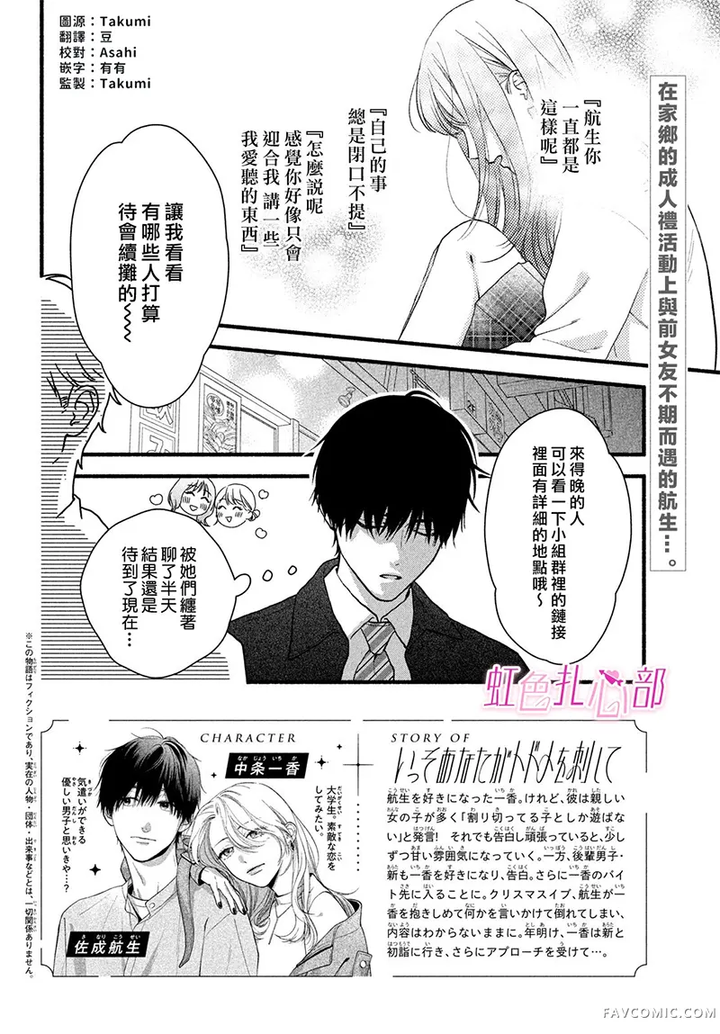 就让我对你彻底死心吧第20话P2