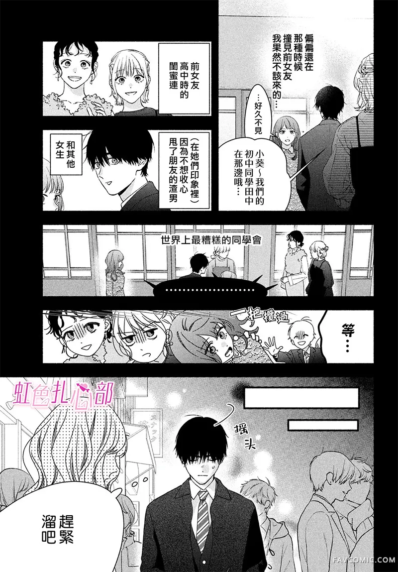 就让我对你彻底死心吧第20话P3