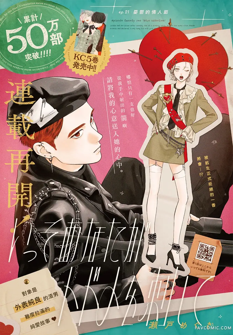 就让我对你彻底死心吧第21话P1