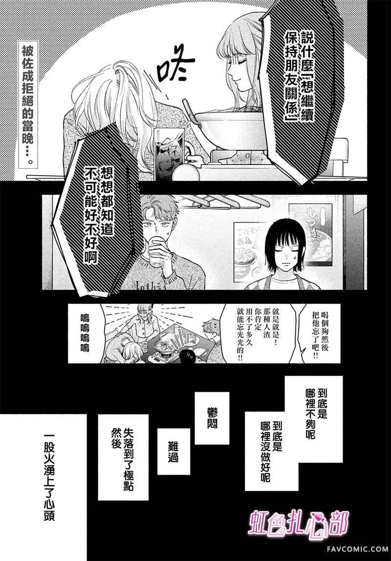 就让我对你彻底死心吧第21话P3