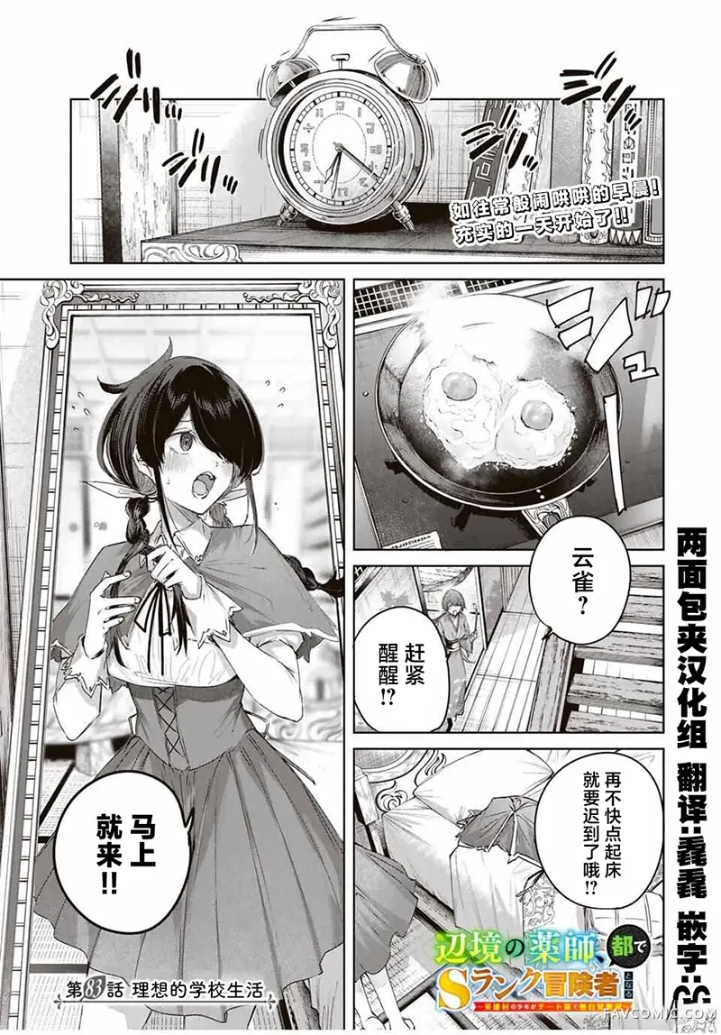 边境药师，在都会成为S级冒险者~英雄村的少年凭开挂药不自觉无双~第83话P1