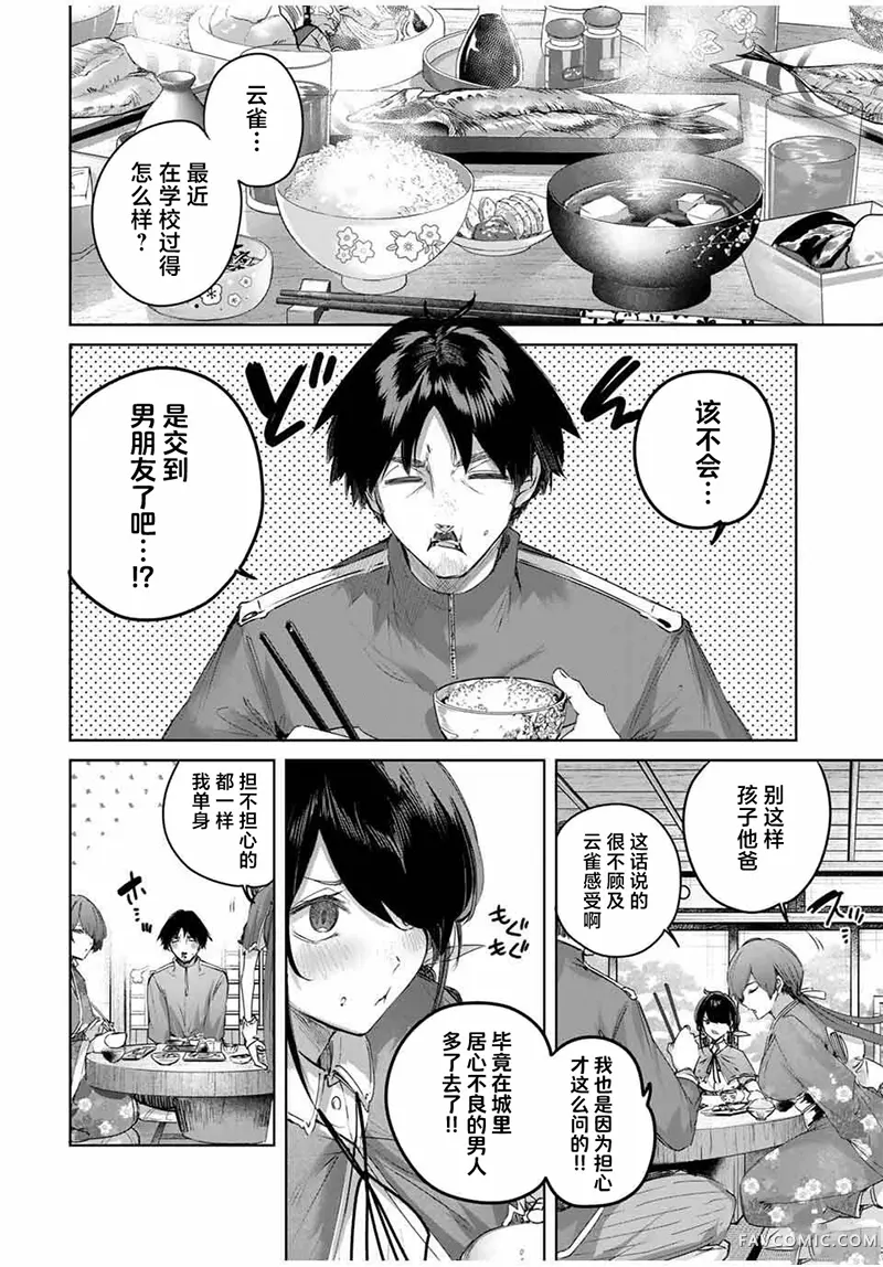 边境药师，在都会成为S级冒险者~英雄村的少年凭开挂药不自觉无双~第83话P2