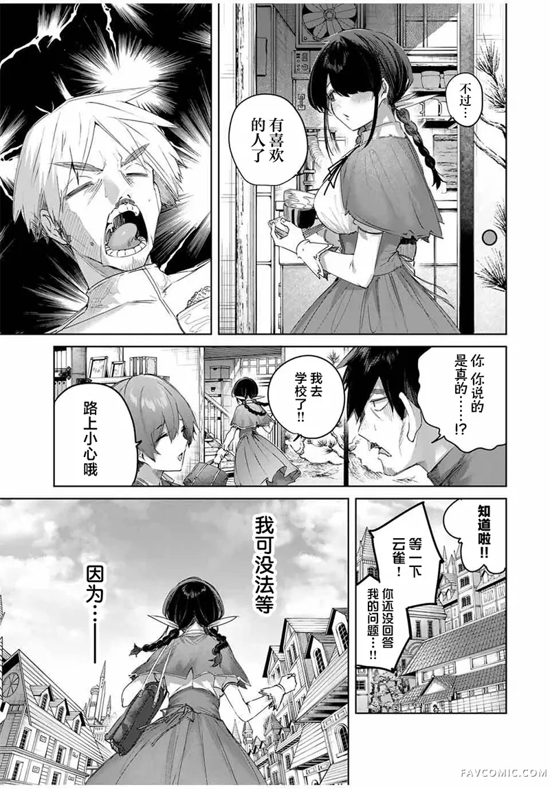 边境药师，在都会成为S级冒险者~英雄村的少年凭开挂药不自觉无双~第83话P3