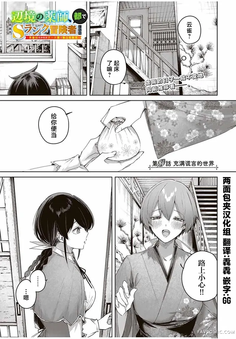 边境药师，在都会成为S级冒险者~英雄村的少年凭开挂药不自觉无双~第84话P1