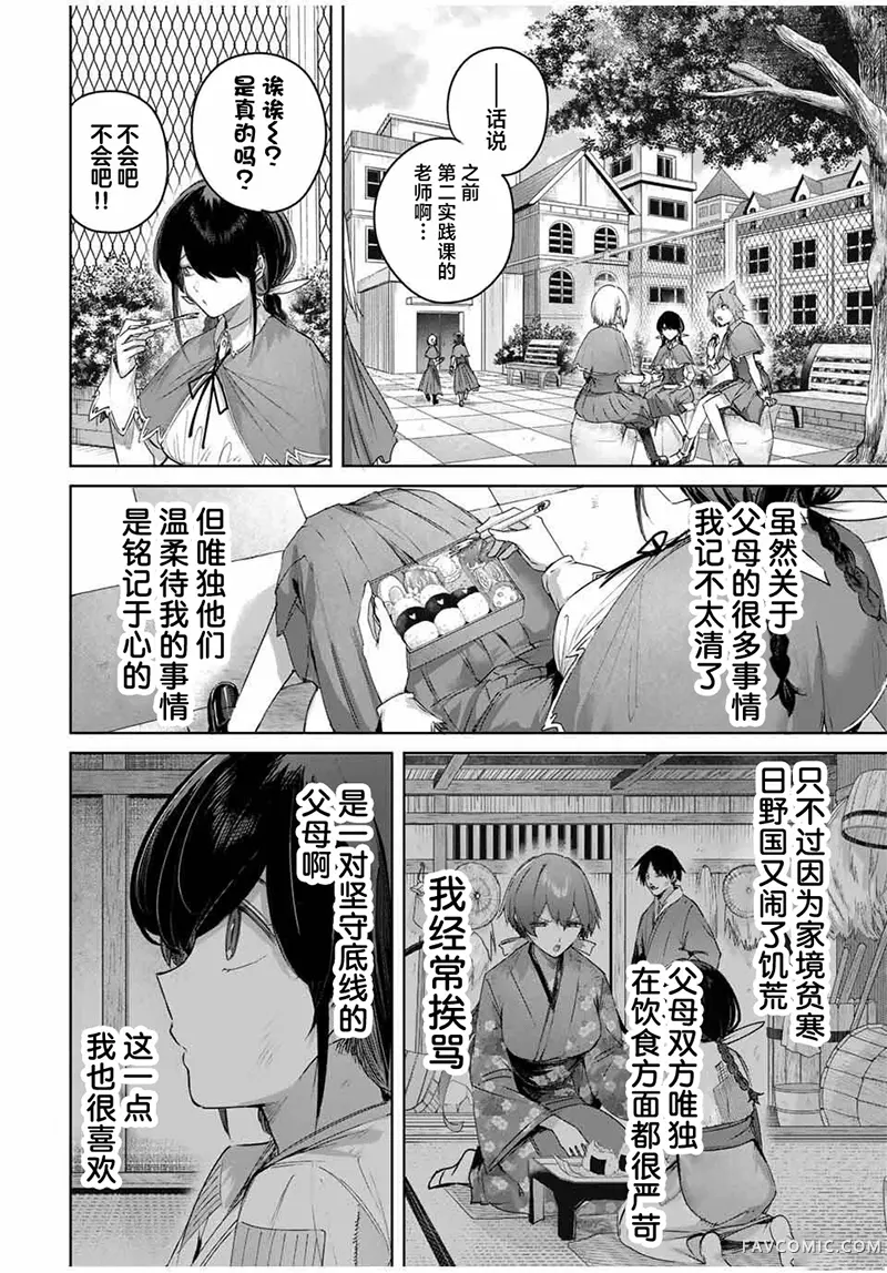 边境药师，在都会成为S级冒险者~英雄村的少年凭开挂药不自觉无双~第84话P2