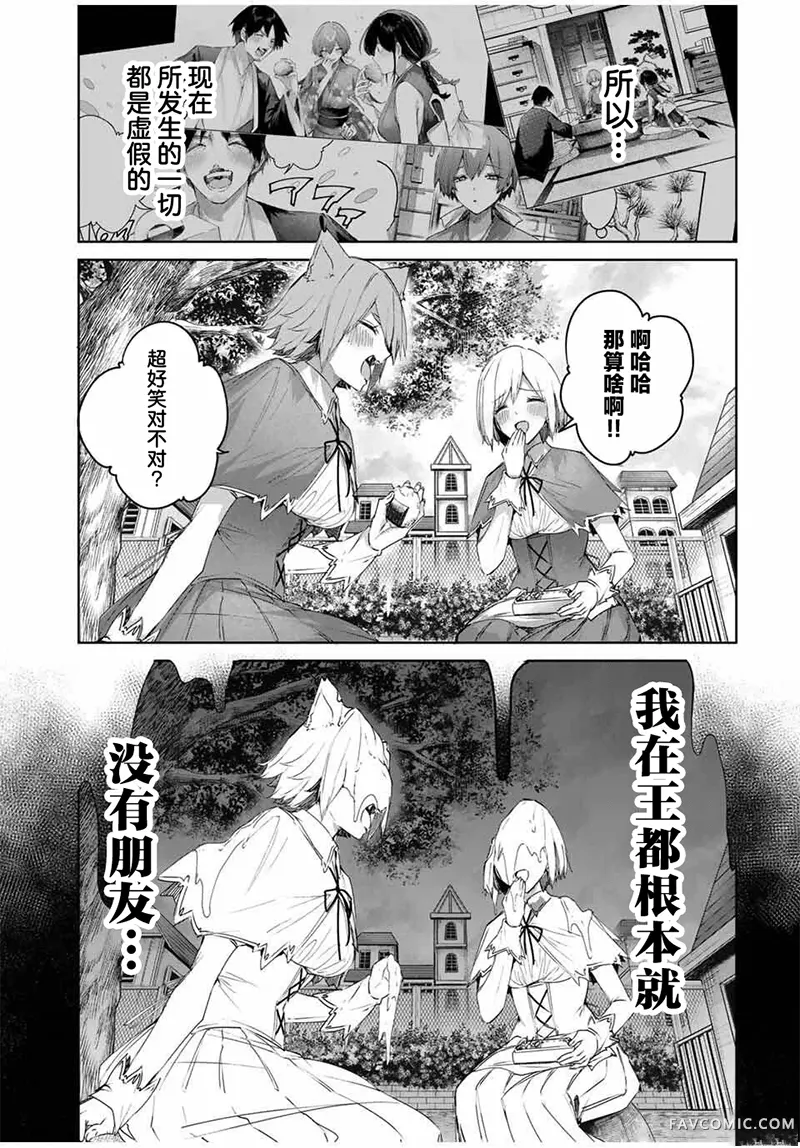 边境药师，在都会成为S级冒险者~英雄村的少年凭开挂药不自觉无双~第84话P3