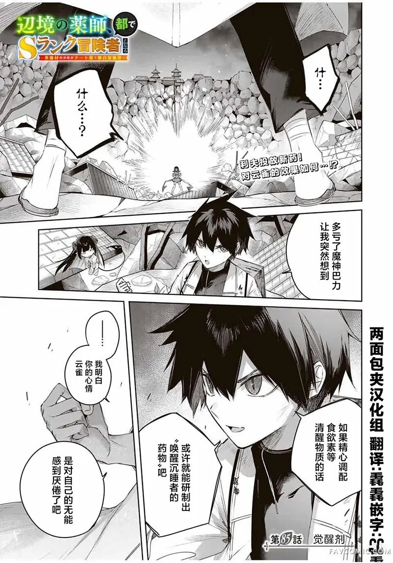 边境药师，在都会成为S级冒险者~英雄村的少年凭开挂药不自觉无双~第85话P1