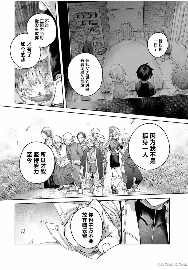 边境药师，在都会成为S级冒险者~英雄村的少年凭开挂药不自觉无双~第85话P2