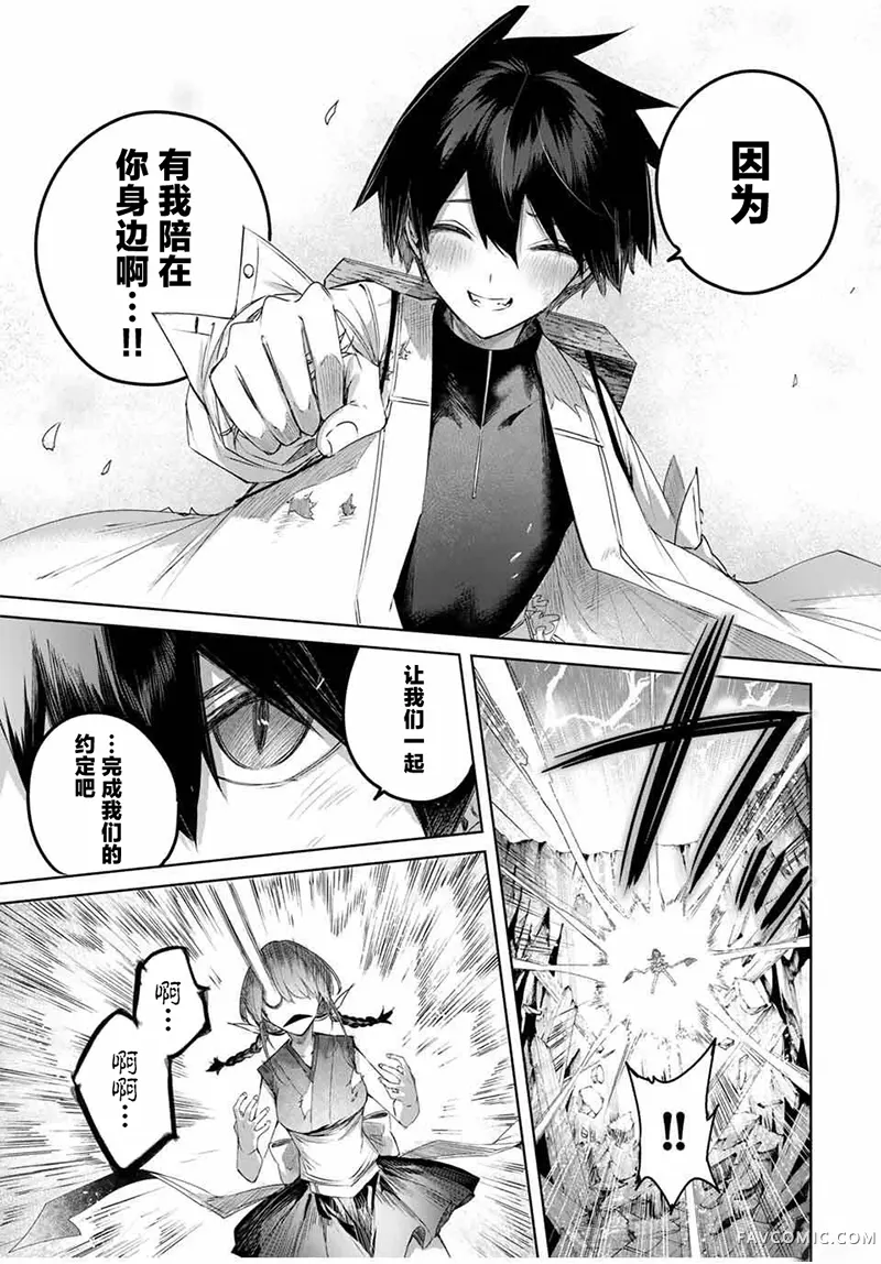 边境药师，在都会成为S级冒险者~英雄村的少年凭开挂药不自觉无双~第85话P3