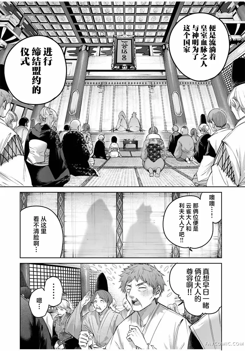 边境药师，在都会成为S级冒险者~英雄村的少年凭开挂药不自觉无双~第87话P2