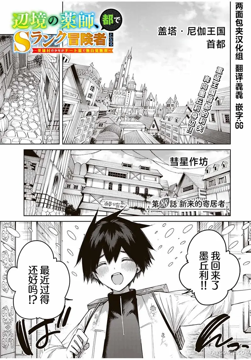 边境药师，在都会成为S级冒险者~英雄村的少年凭开挂药不自觉无双~第88话P1