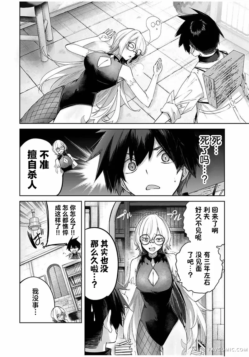 边境药师，在都会成为S级冒险者~英雄村的少年凭开挂药不自觉无双~第88话P2