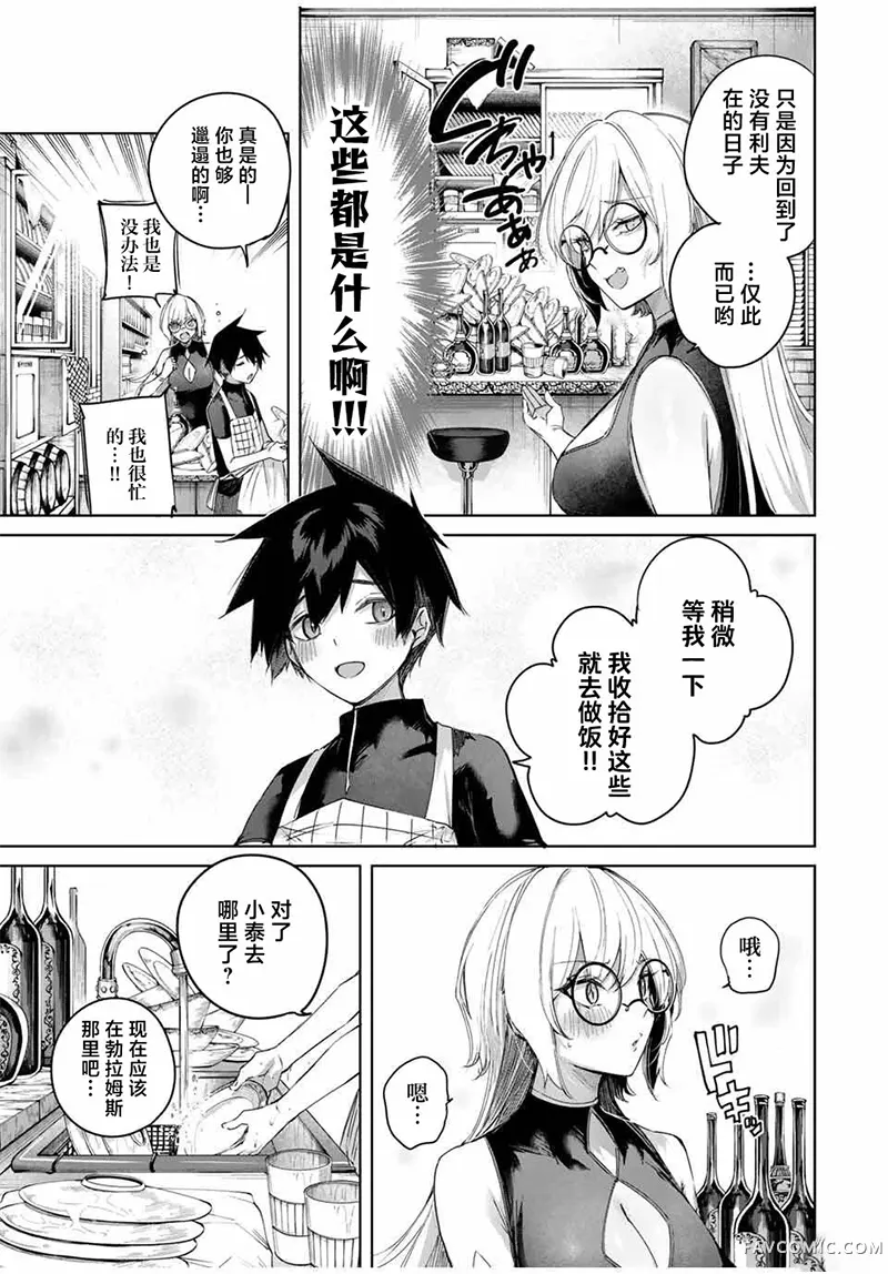 边境药师，在都会成为S级冒险者~英雄村的少年凭开挂药不自觉无双~第88话P3