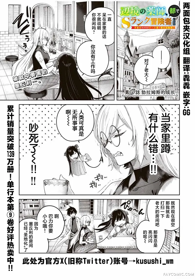 边境药师，在都会成为S级冒险者~英雄村的少年凭开挂药不自觉无双~第89话P1