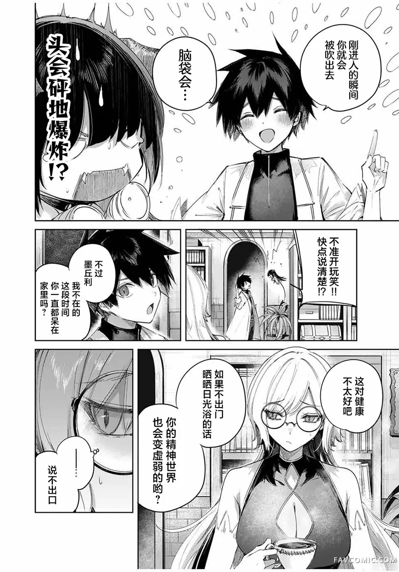 边境药师，在都会成为S级冒险者~英雄村的少年凭开挂药不自觉无双~第89话P2