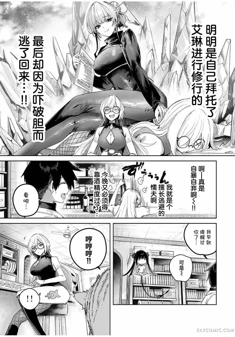 边境药师，在都会成为S级冒险者~英雄村的少年凭开挂药不自觉无双~第89话P3