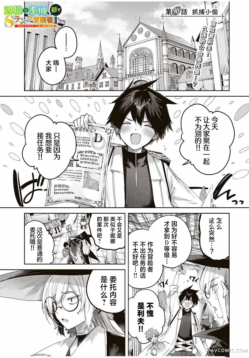 边境药师，在都会成为S级冒险者~英雄村的少年凭开挂药不自觉无双~第90话P1