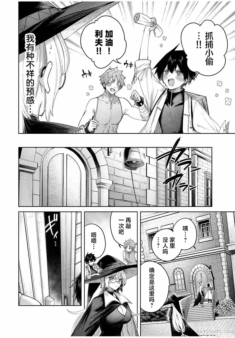 边境药师，在都会成为S级冒险者~英雄村的少年凭开挂药不自觉无双~第90话P2