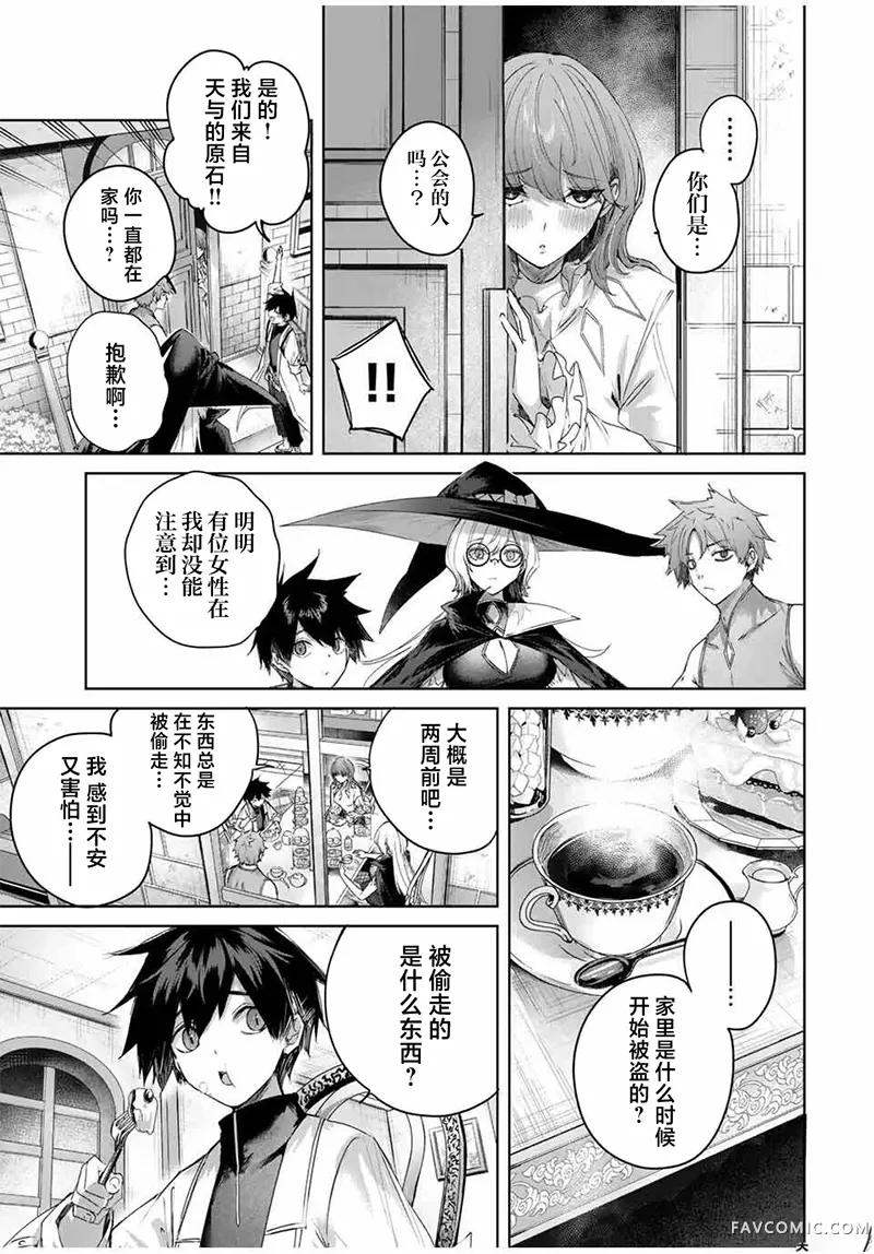 边境药师，在都会成为S级冒险者~英雄村的少年凭开挂药不自觉无双~第90话P3