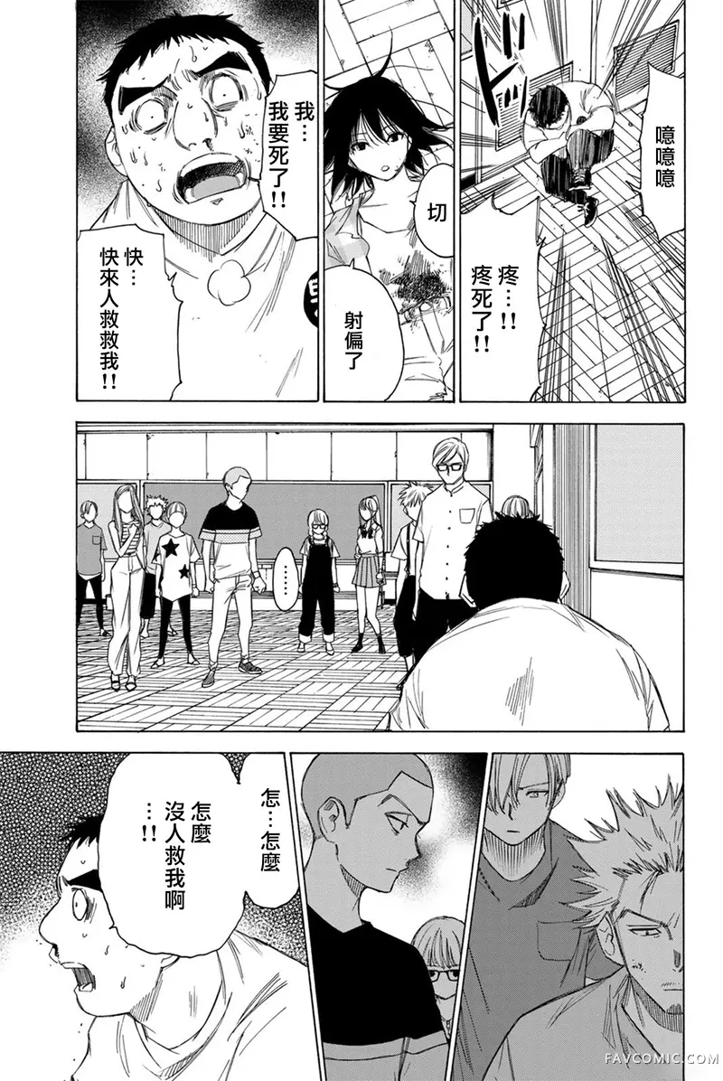 穷途末路的我们第68话P3