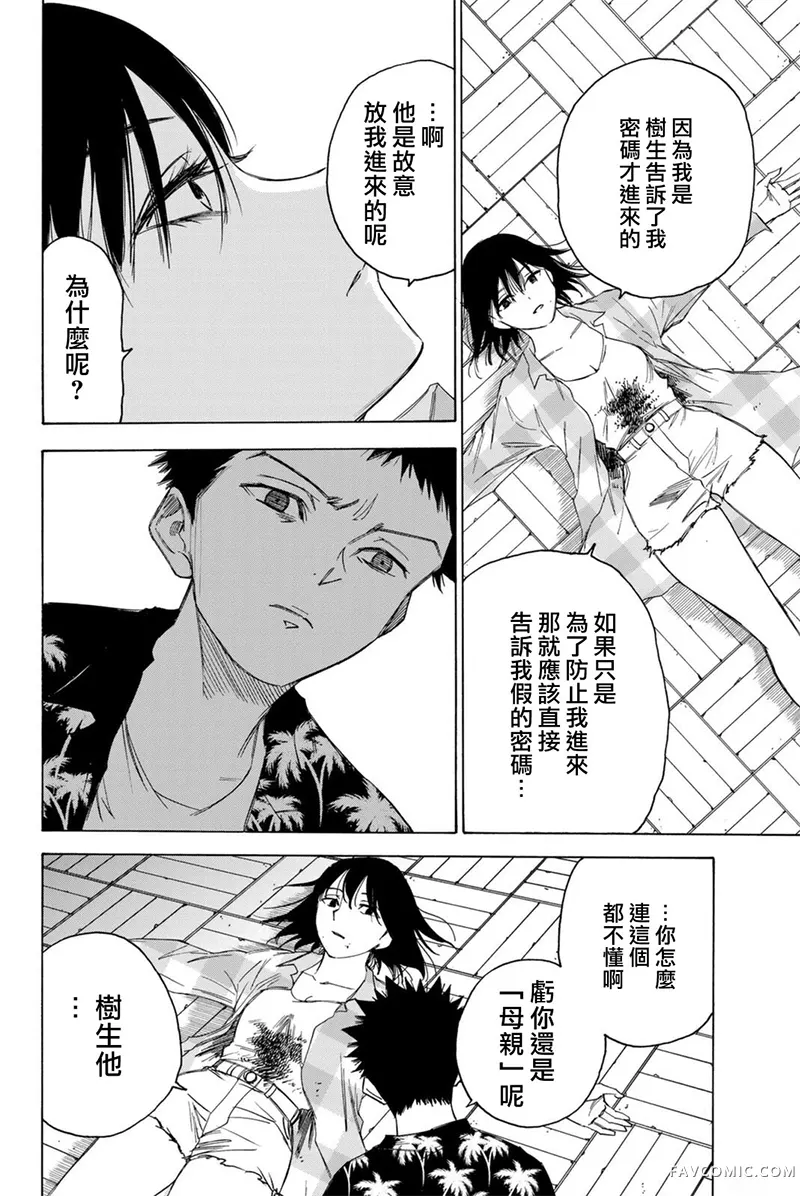 穷途末路的我们第69话P2