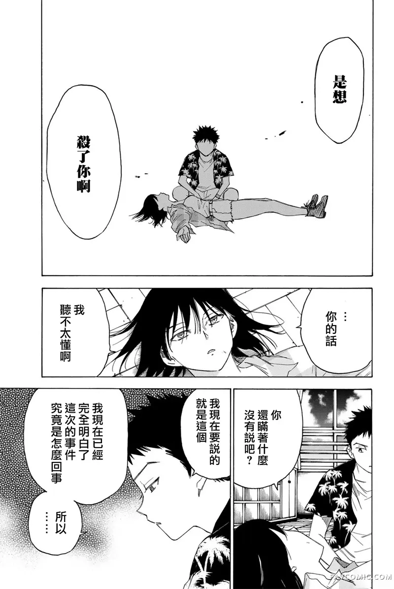 穷途末路的我们第69话P3