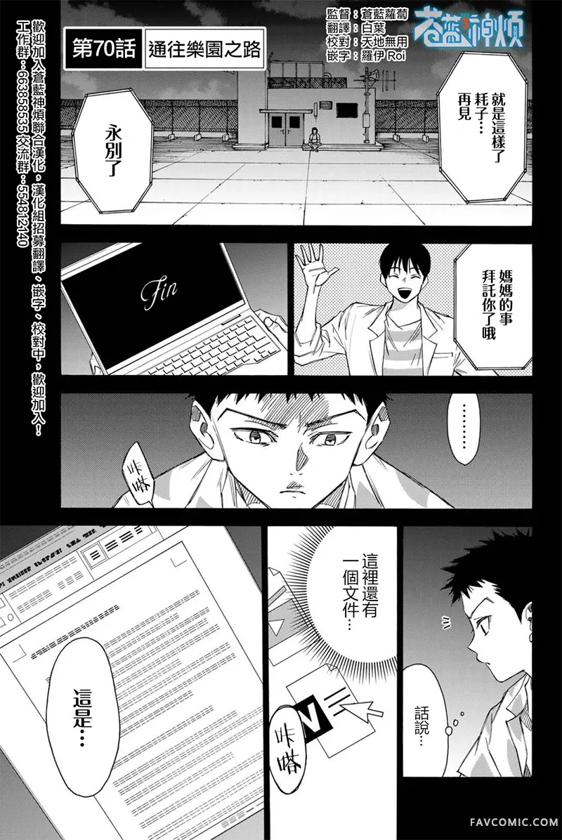 穷途末路的我们第70话P1