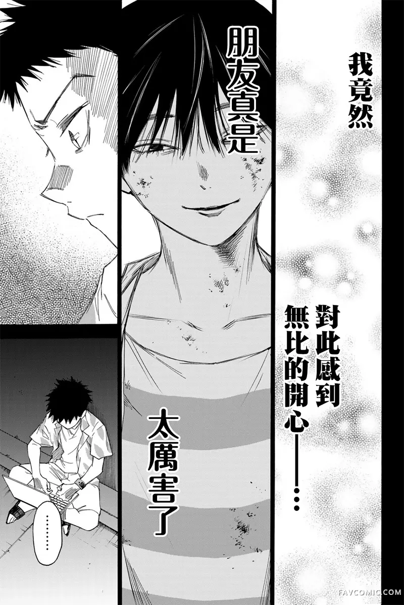 穷途末路的我们第70话P3