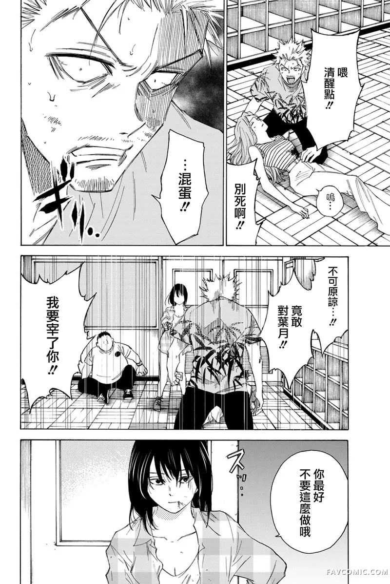 穷途末路的我们第71话P2