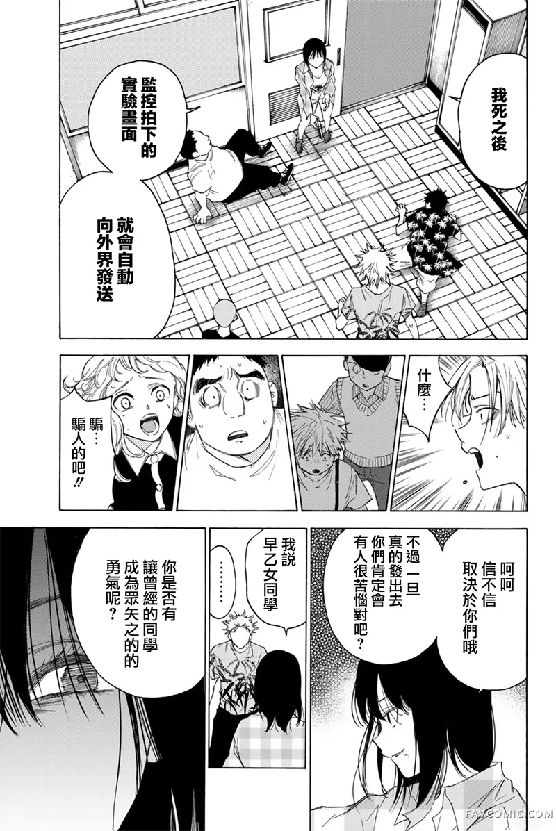 穷途末路的我们第71话P3