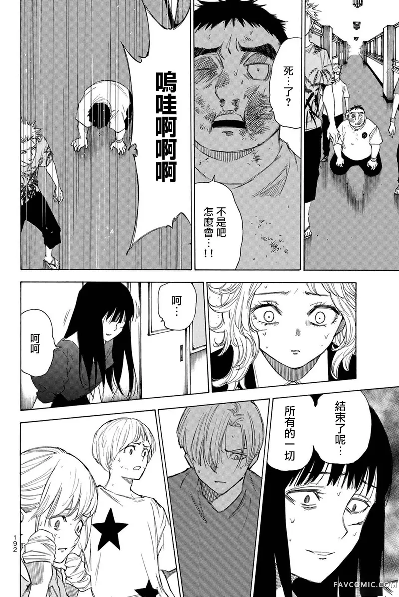 穷途末路的我们第72话P2