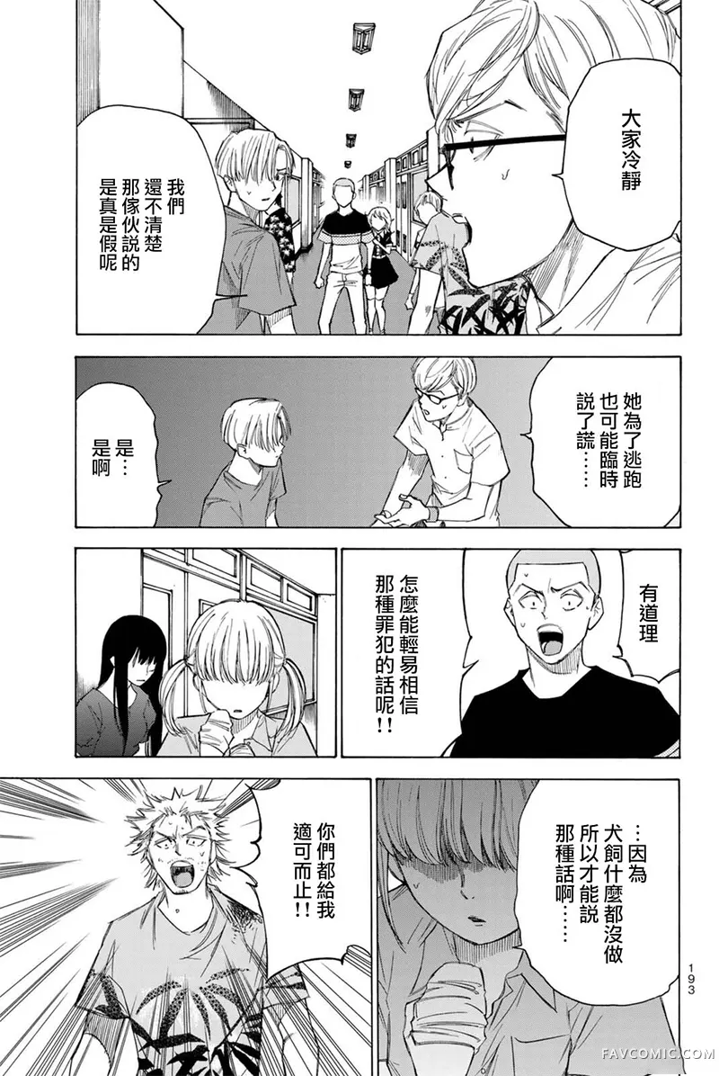 穷途末路的我们第72话P3