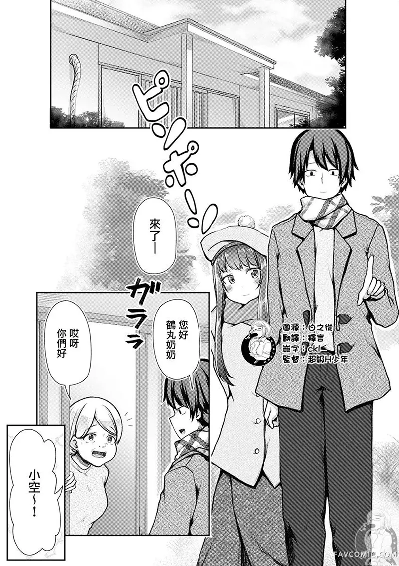 冷酷而又可爱到不行的未来的新娘的麻烦的七天第43话P1