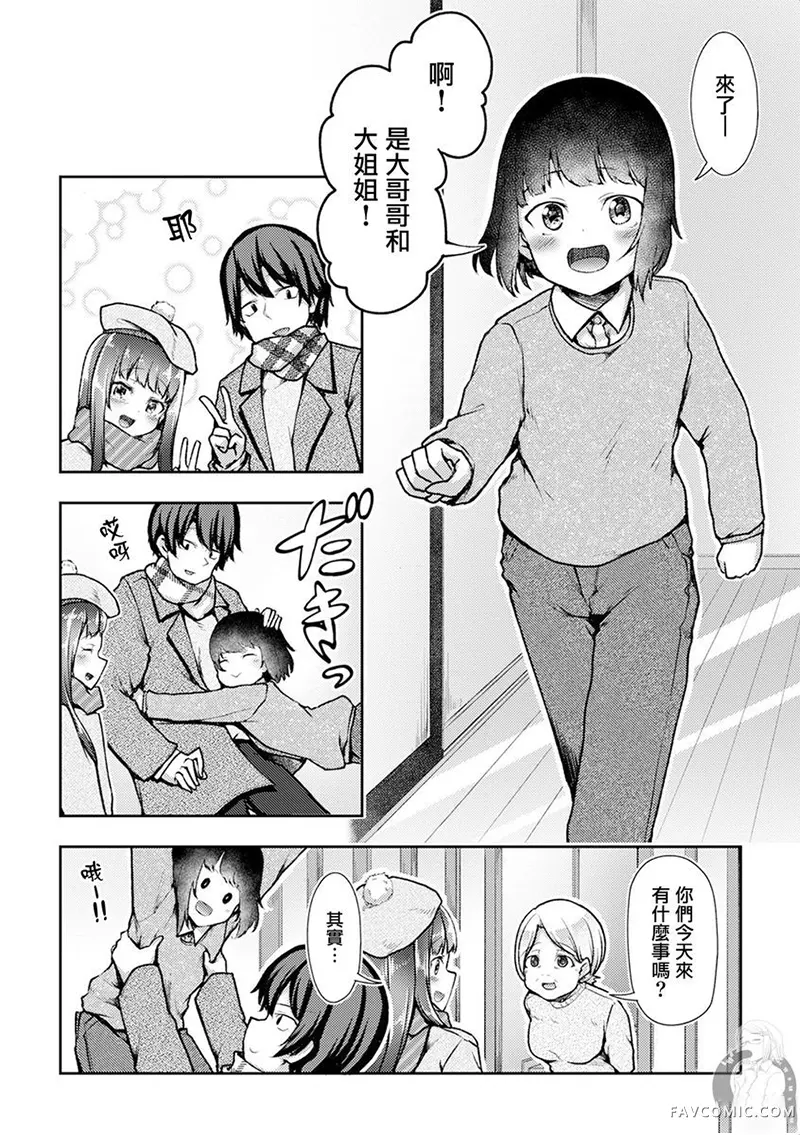 冷酷而又可爱到不行的未来的新娘的麻烦的七天第43话P2