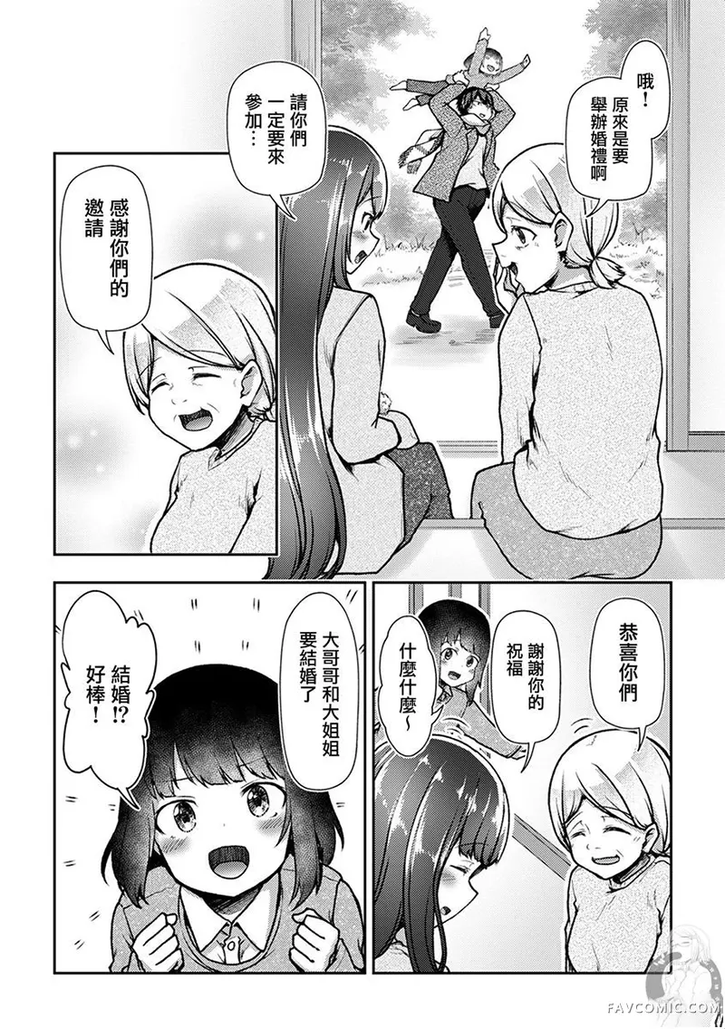 冷酷而又可爱到不行的未来的新娘的麻烦的七天第43话P3