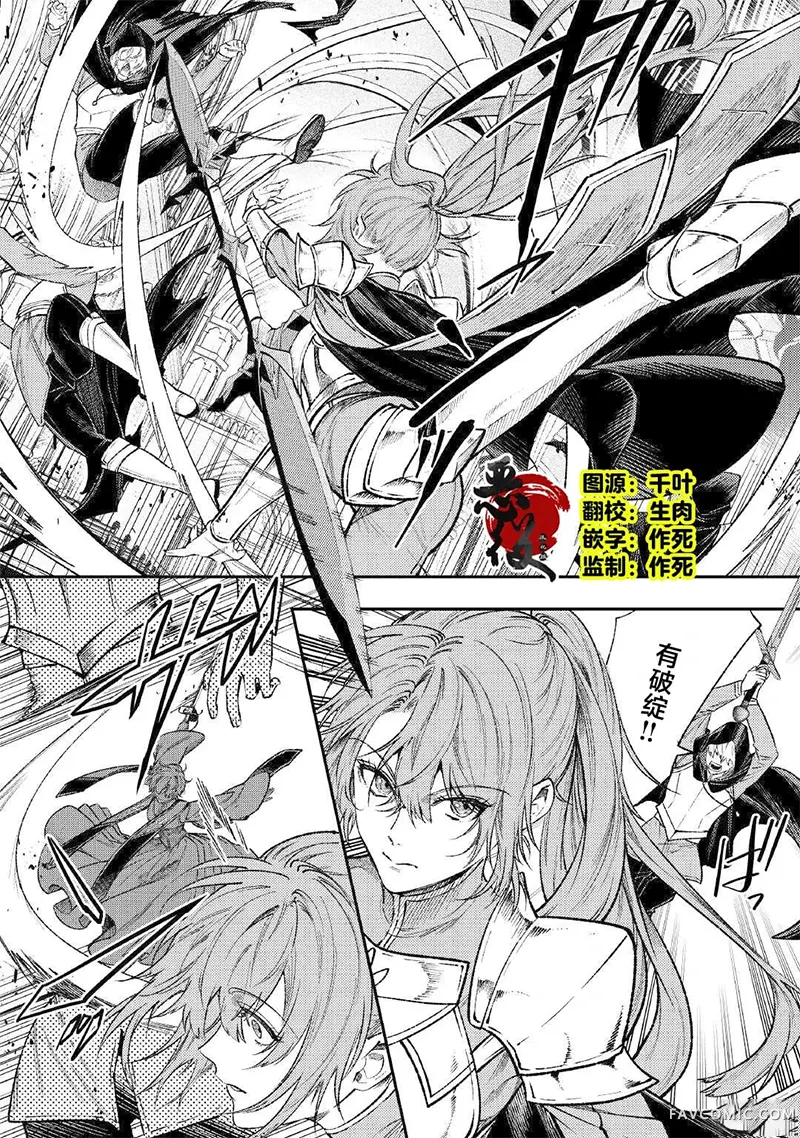 老太婆转生无法视而不见！－前恶德女帝的第二回人生－第33话P2