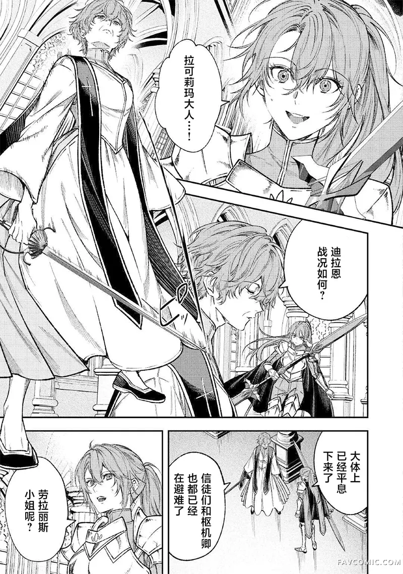 老太婆转生无法视而不见！－前恶德女帝的第二回人生－第33话P3