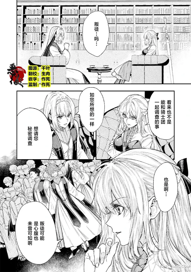 老太婆转生无法视而不见！－前恶德女帝的第二回人生－第35话P2