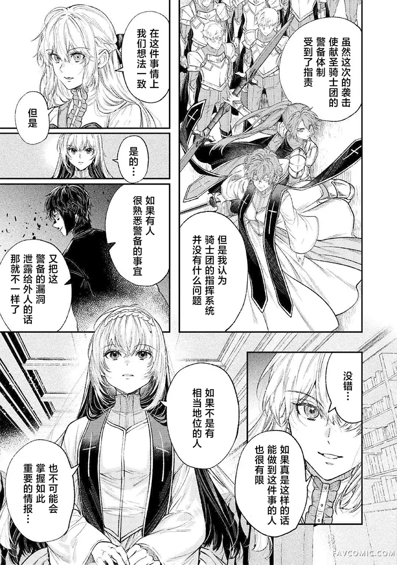 老太婆转生无法视而不见！－前恶德女帝的第二回人生－第35话P3