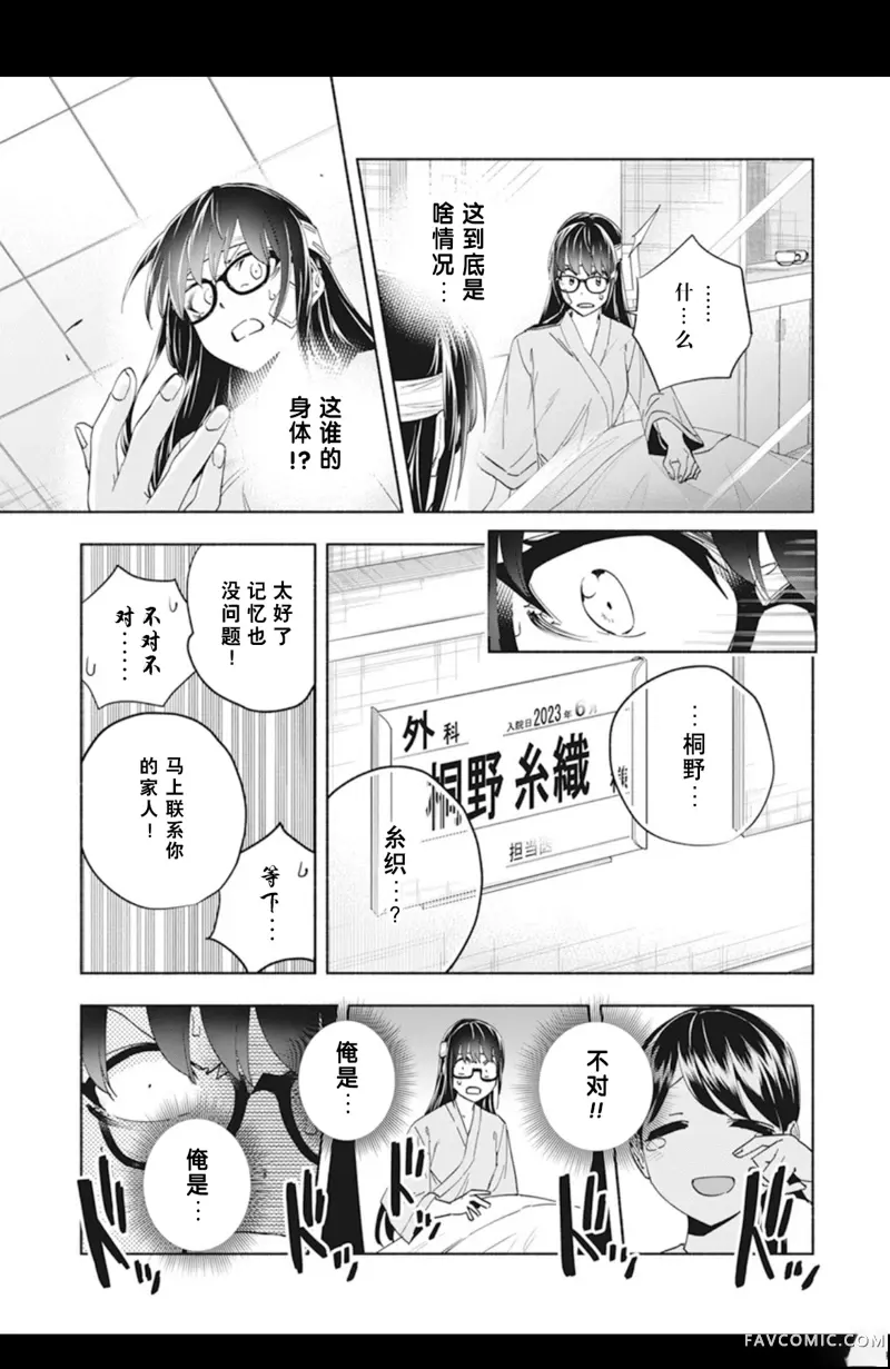 极道千金第1話P11