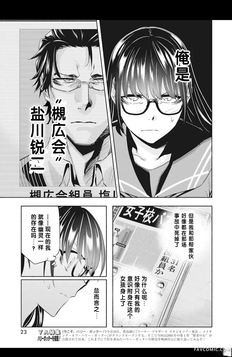 极道千金第1話P13