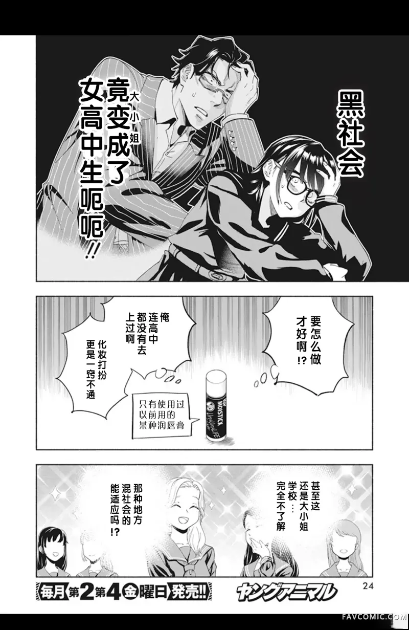 极道千金第1話P14