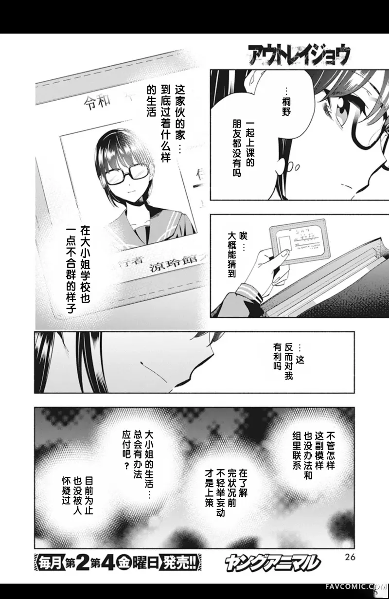 极道千金第1話P16