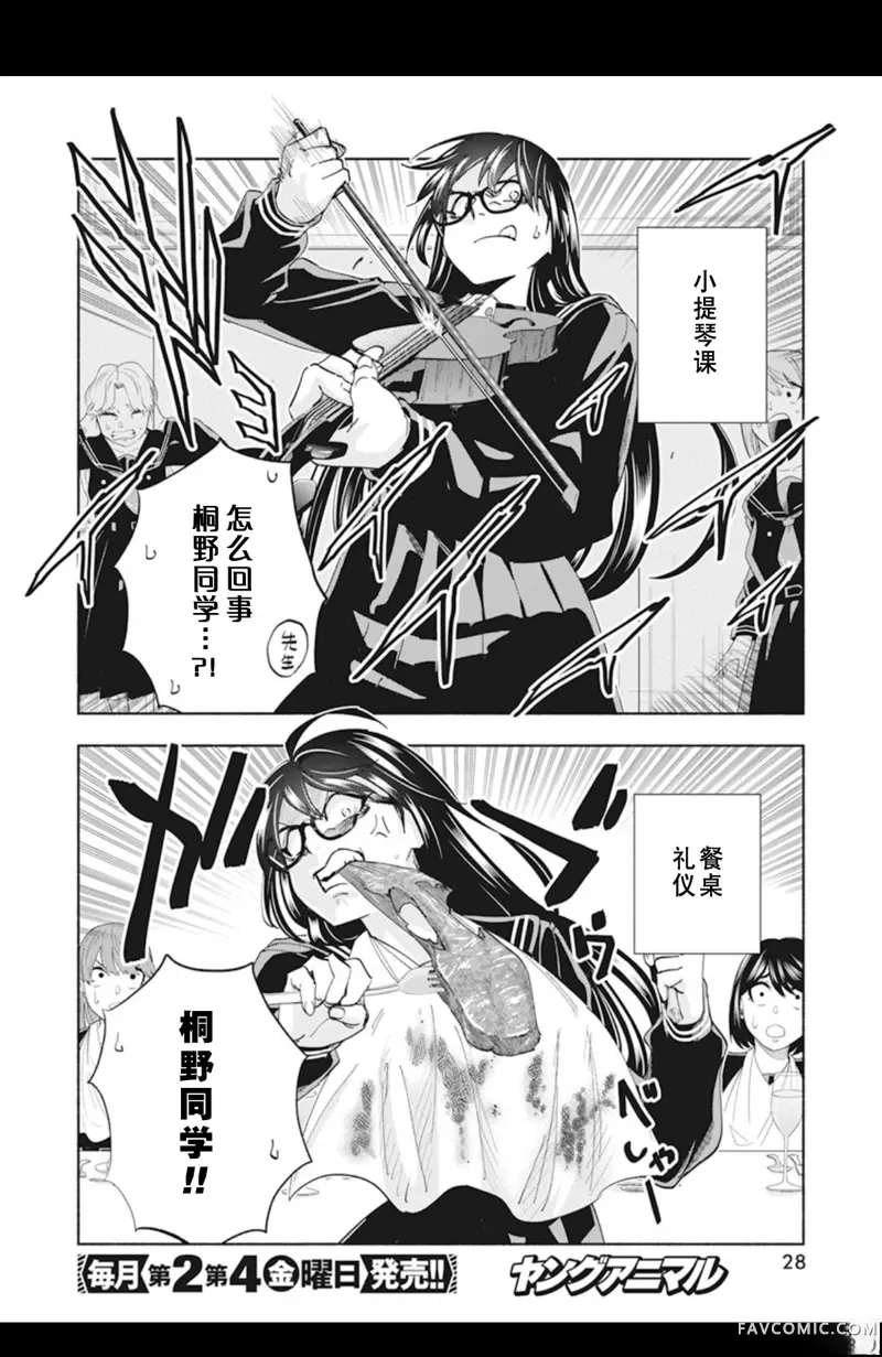 极道千金第1話P18