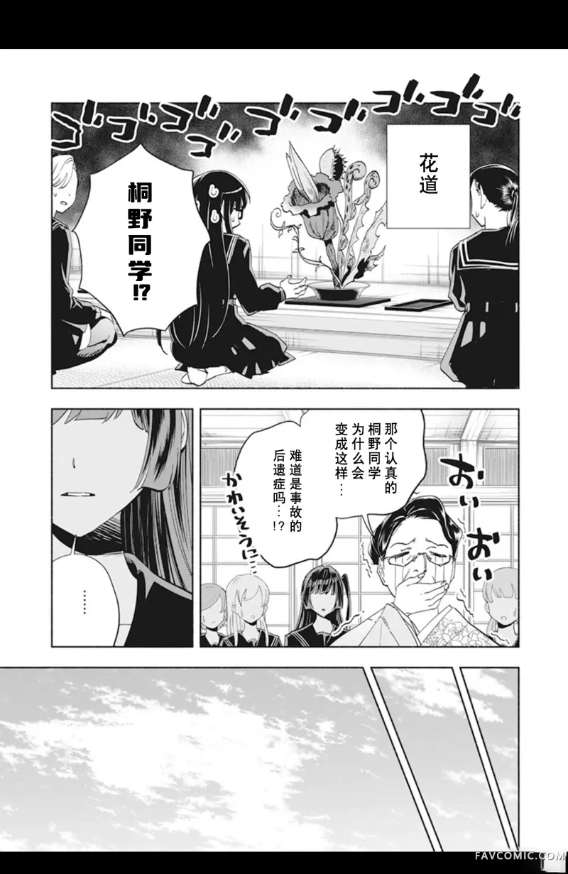 极道千金第1話P19