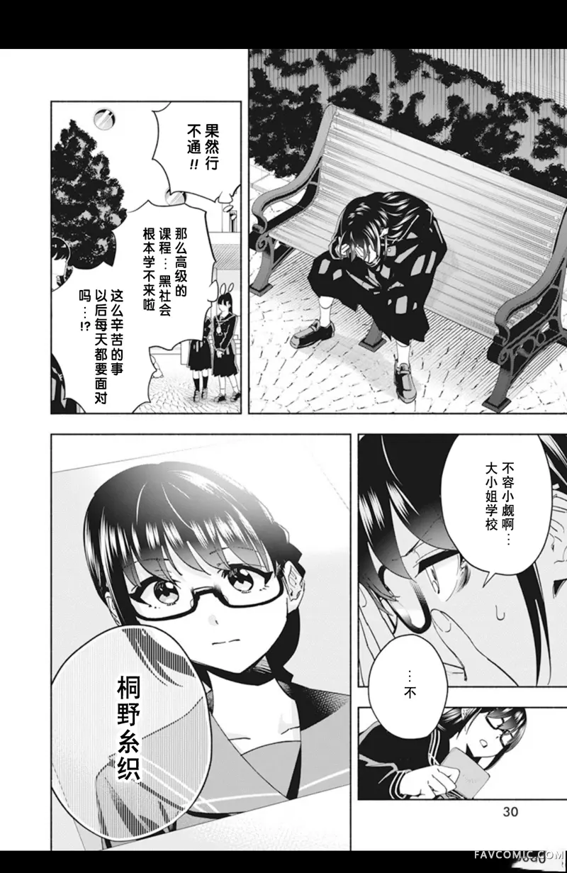 极道千金第1話P20