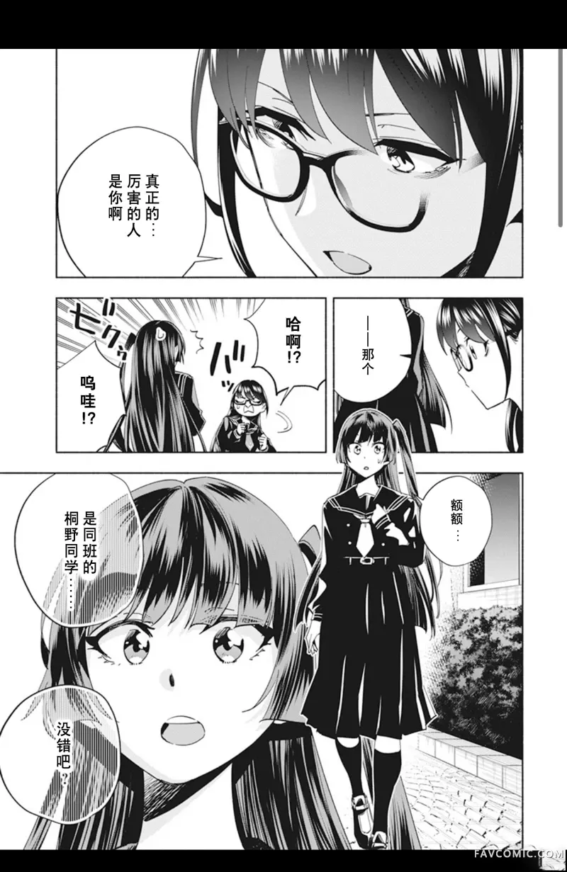 极道千金第1話P21