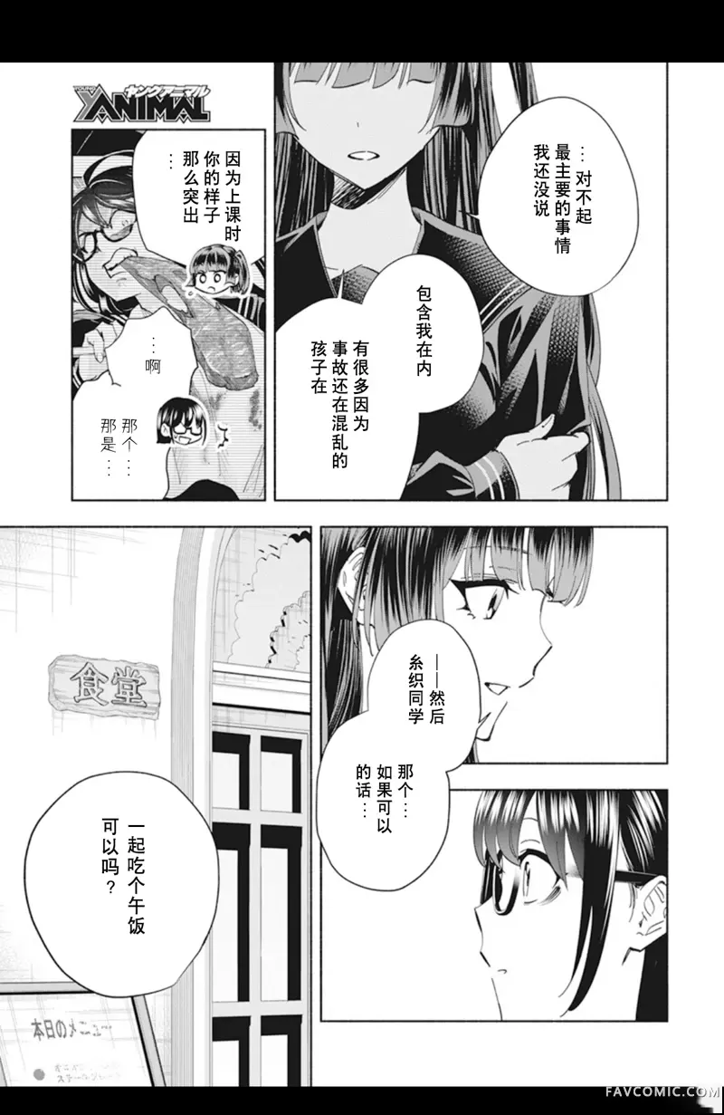 极道千金第1話P23