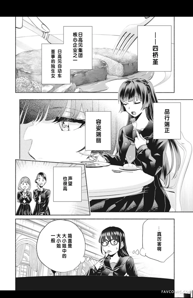 极道千金第1話P24