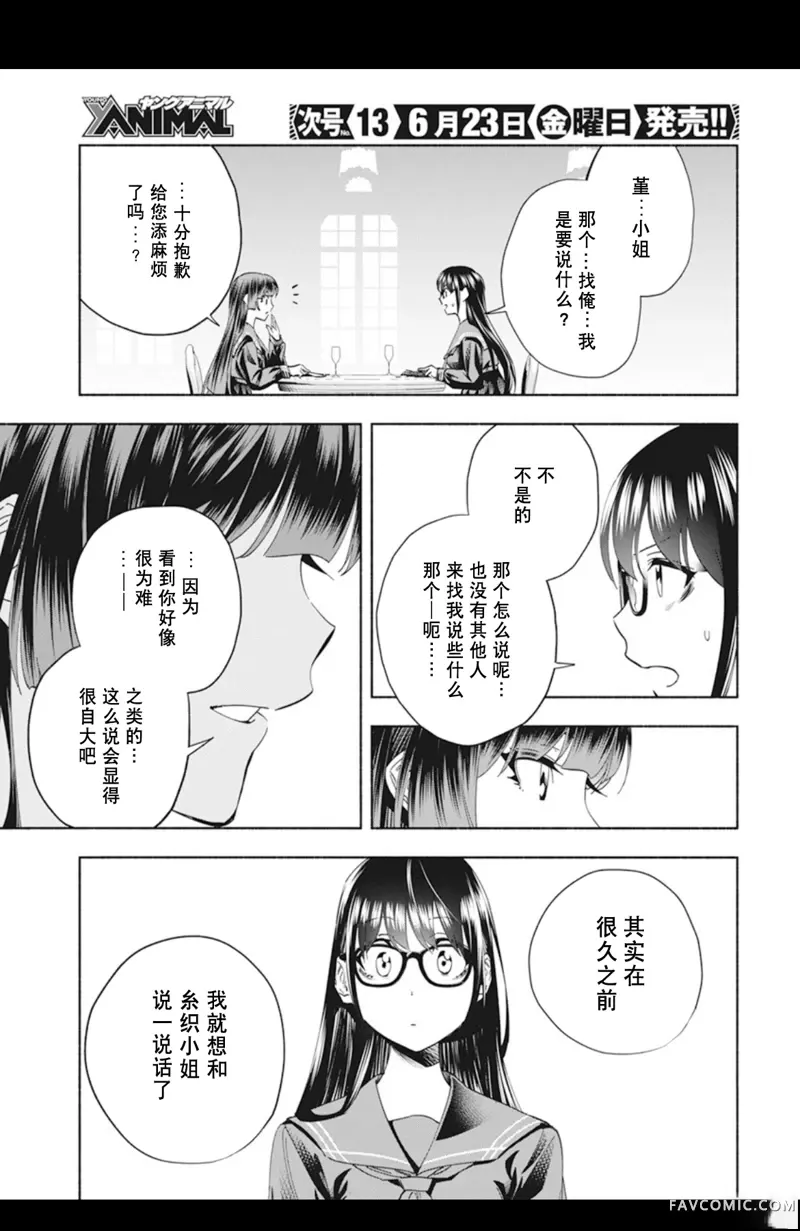 极道千金第1話P25